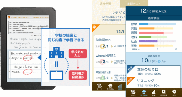 スマイルゼミ中学生コース「教科書準拠」