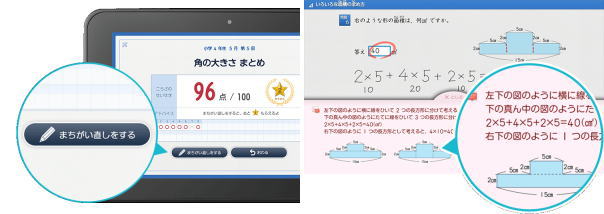 スマイルゼミ小学生コース「スマイルゼミ学習法」