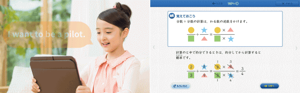 スマイルゼミ小学生コース「デジタル学習」