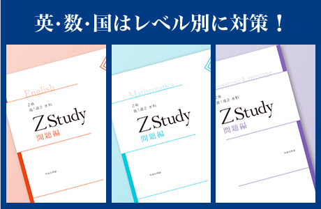 Ｚ会高校生向けコース「本科」